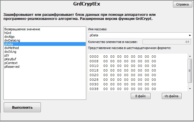 Документация Guardant > Обозреватель Guardant API. Выполнение функций с заданными параметрами > 142.jpg