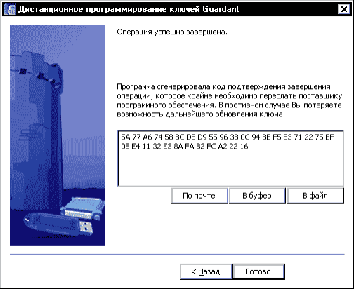 Как сделать копию guardant ключа